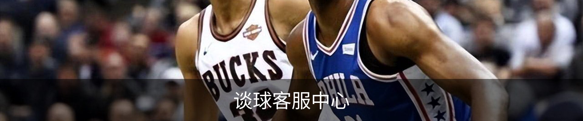 谈球客服中心